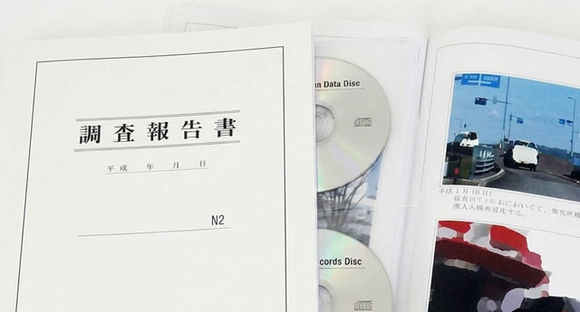 調査報告